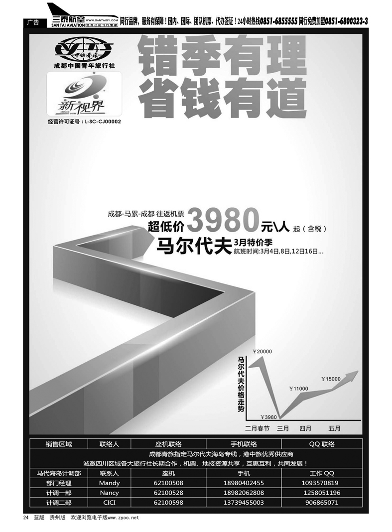 24  成都中国青年旅行社-999新视界