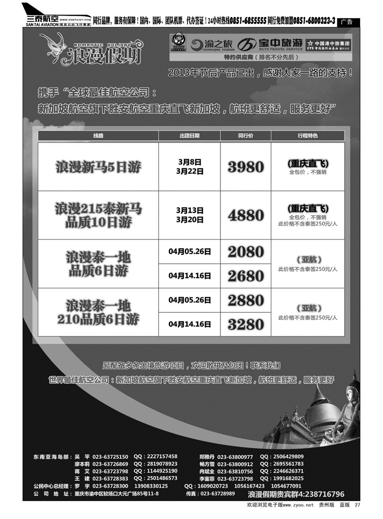 27  重庆扬子江国旅浪漫假期-东南亚