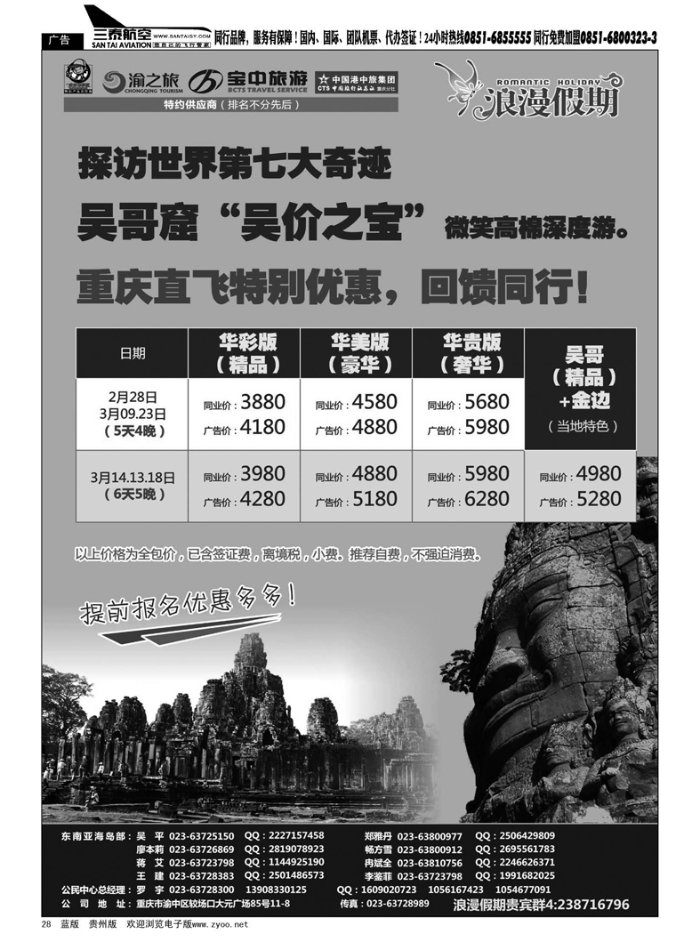 28  重庆扬子江国旅浪漫假期-吴哥包机