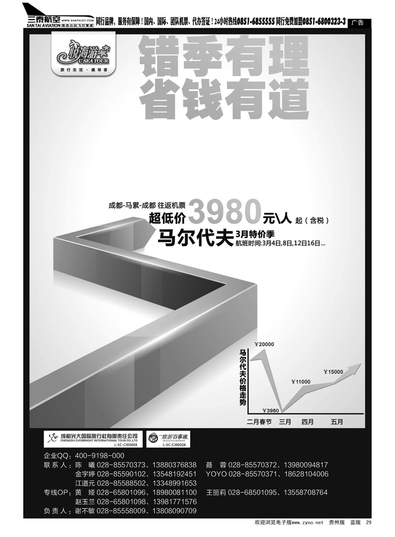 29  成都光大国旅-悦海游 马尔代夫线
