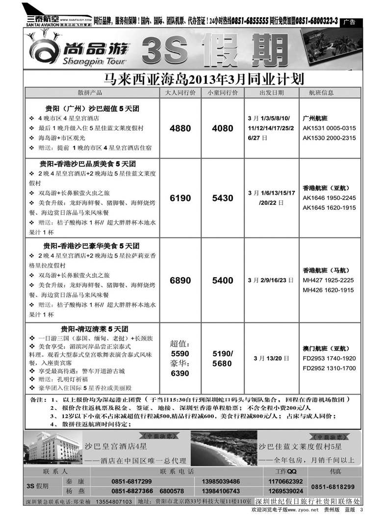 3  3S假期——马来西亚海岛计划