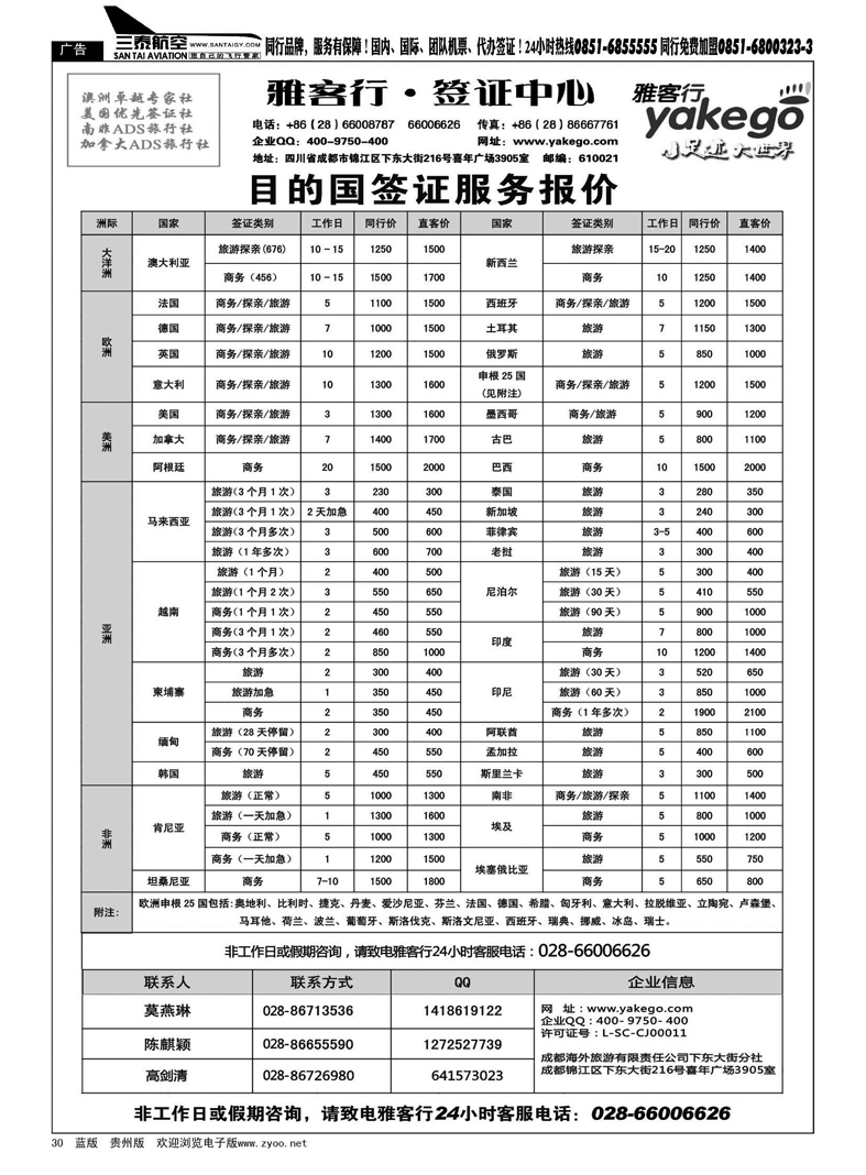 30  雅客行-签证中心