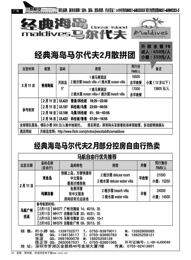 34  经典海岛—马尔代夫3月自由行计划
