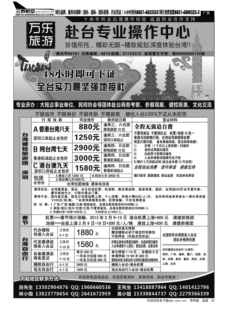 35  万乐旅游——台湾专业操作中心