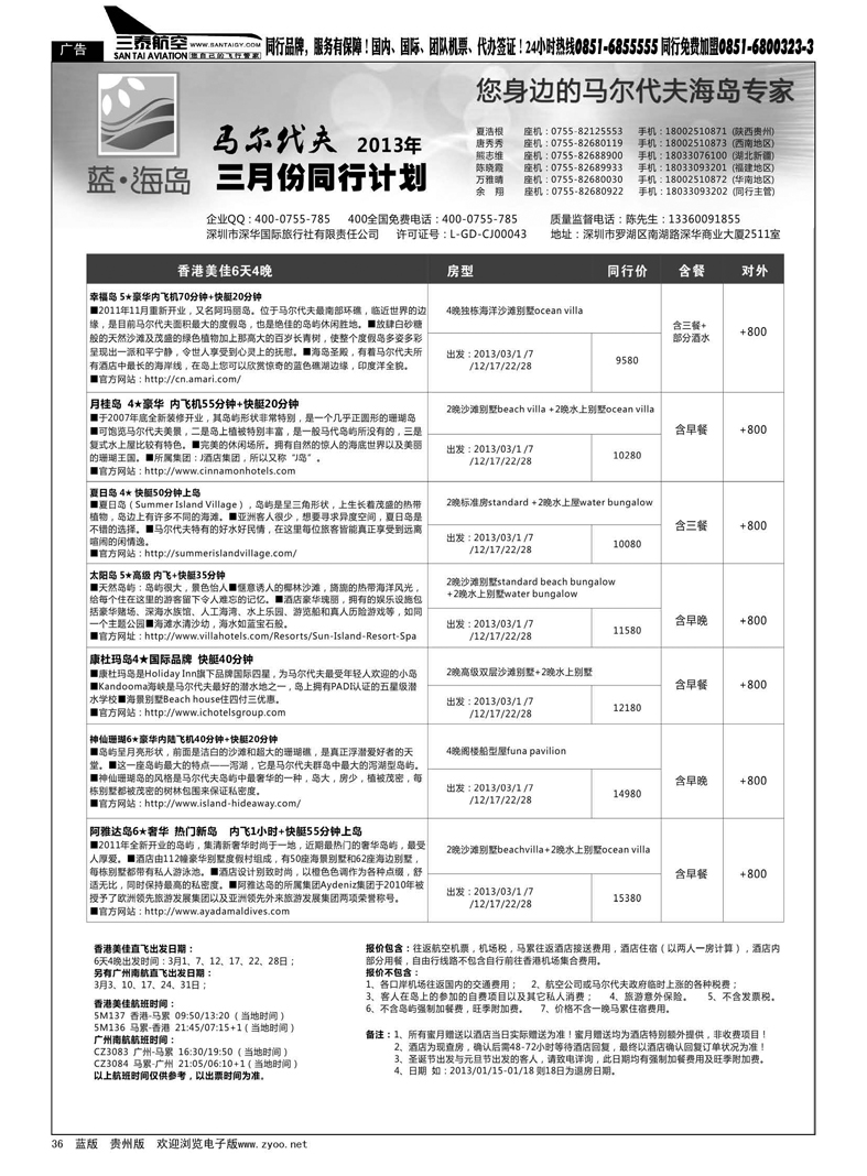 36  蓝海岛—马尔代夫3月计划