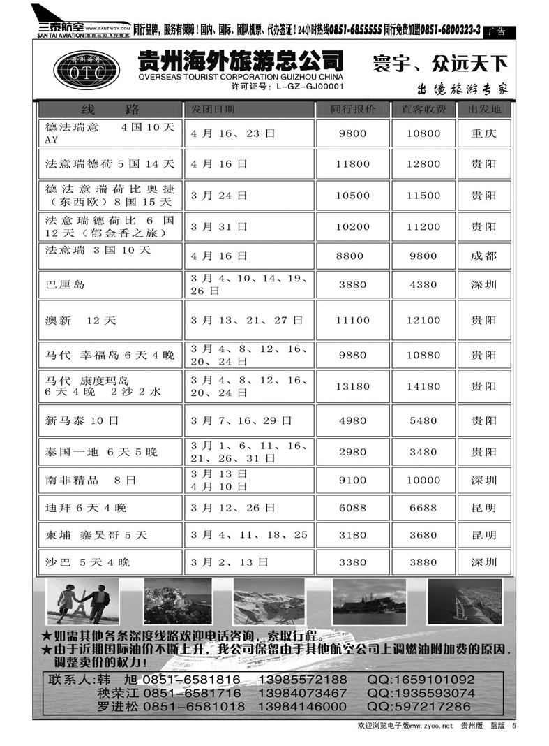 5  贵州海外旅游总公司——寰宇-众远天下