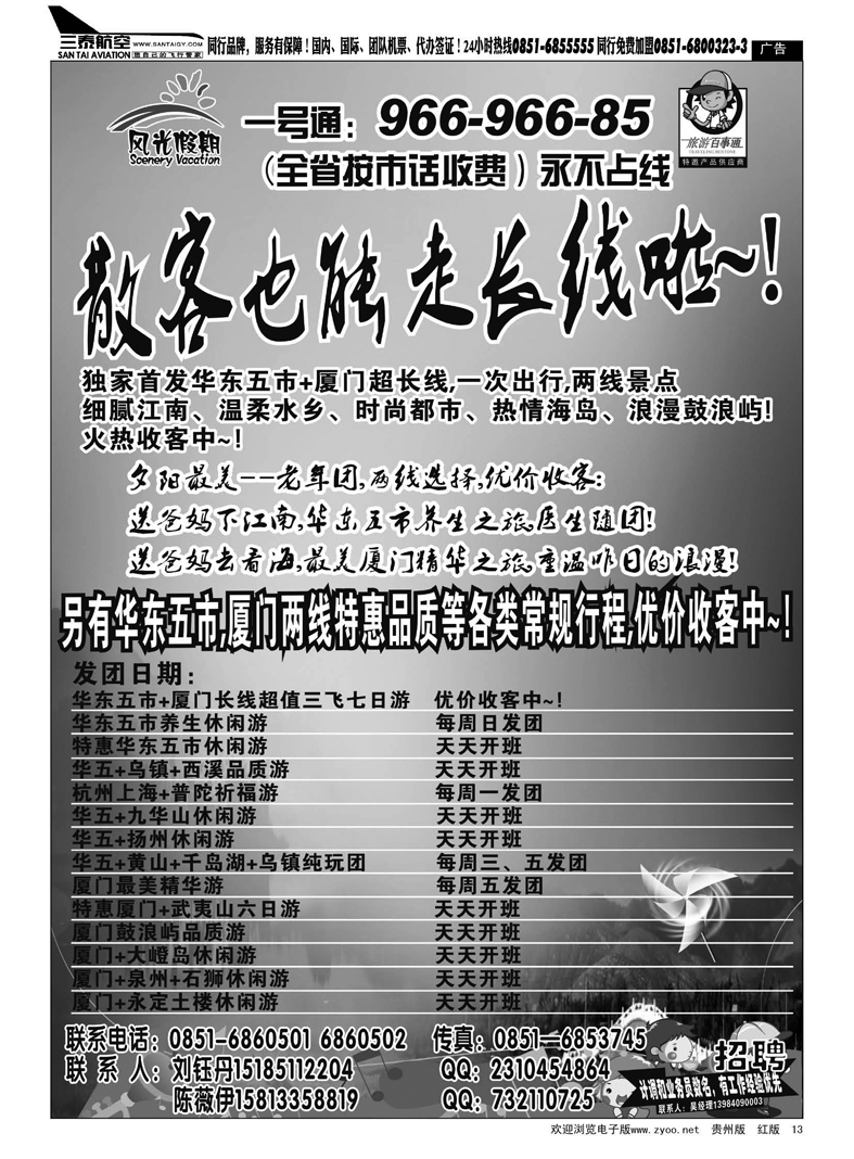 13  风光假期——华东、厦门专线