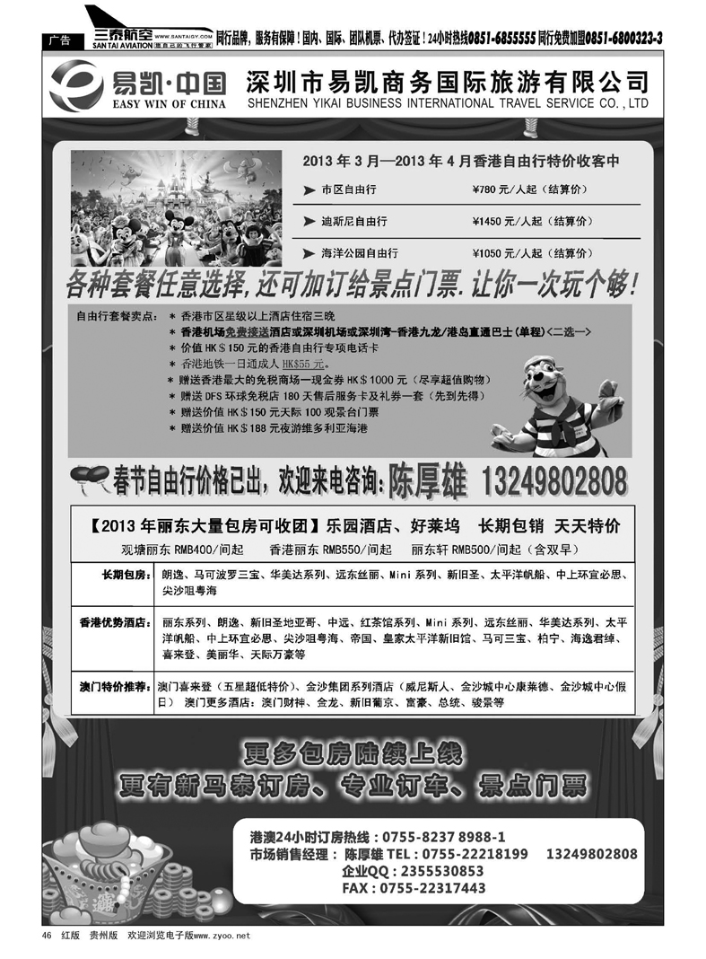 46  易凯.中国EK160港澳酒店全球供应商