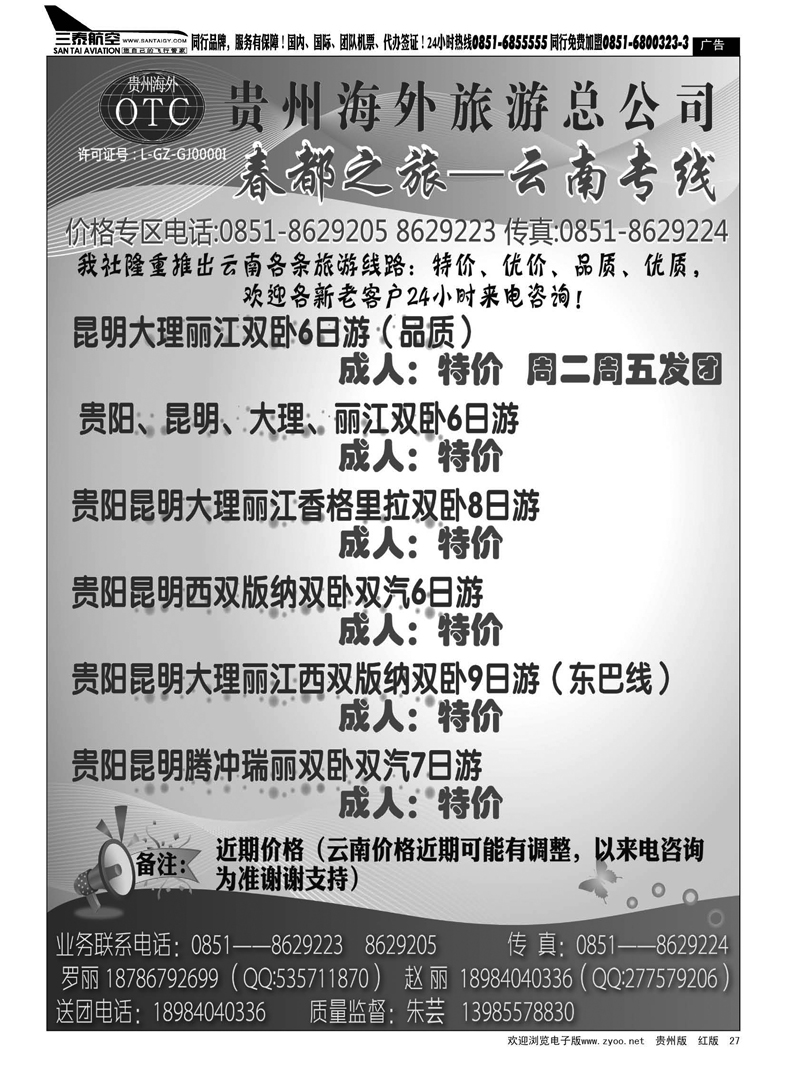 27  春都之旅——云南专线