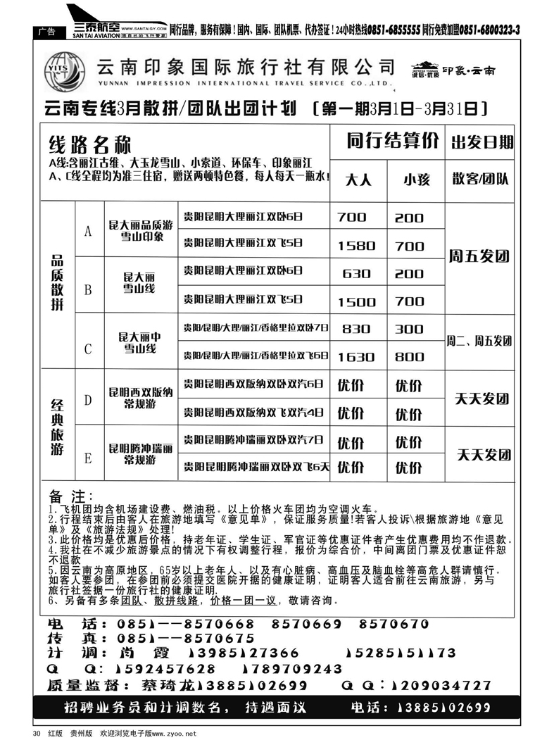 30  云南印象国际旅行社