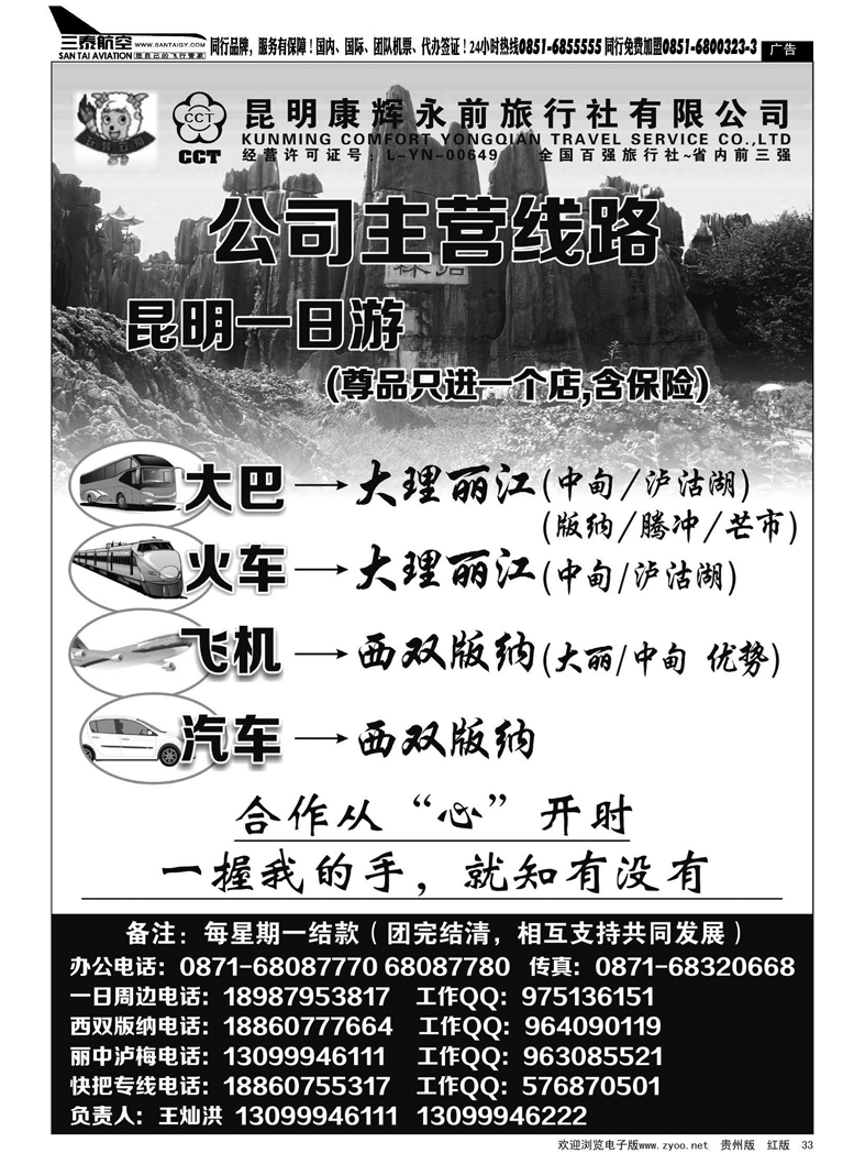 33  昆明康辉专业地接-玩转云南