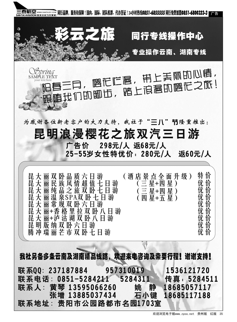 35  彩云之旅——云南专线
