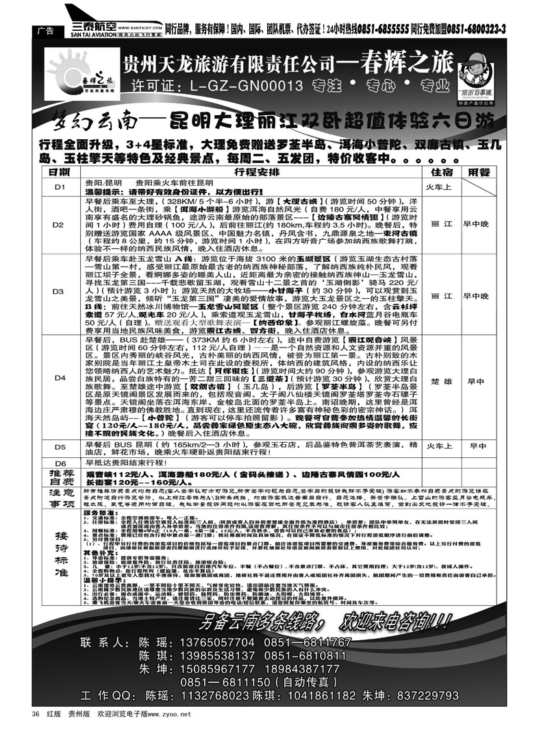 36  春辉之旅——云南专线