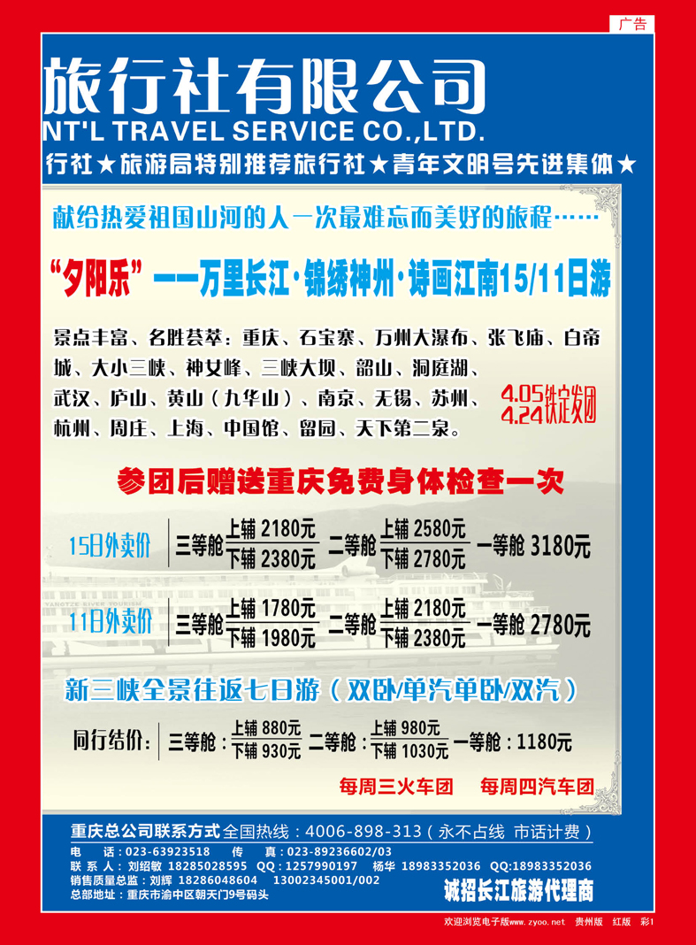 1  重庆江洲国际旅行社有限公司