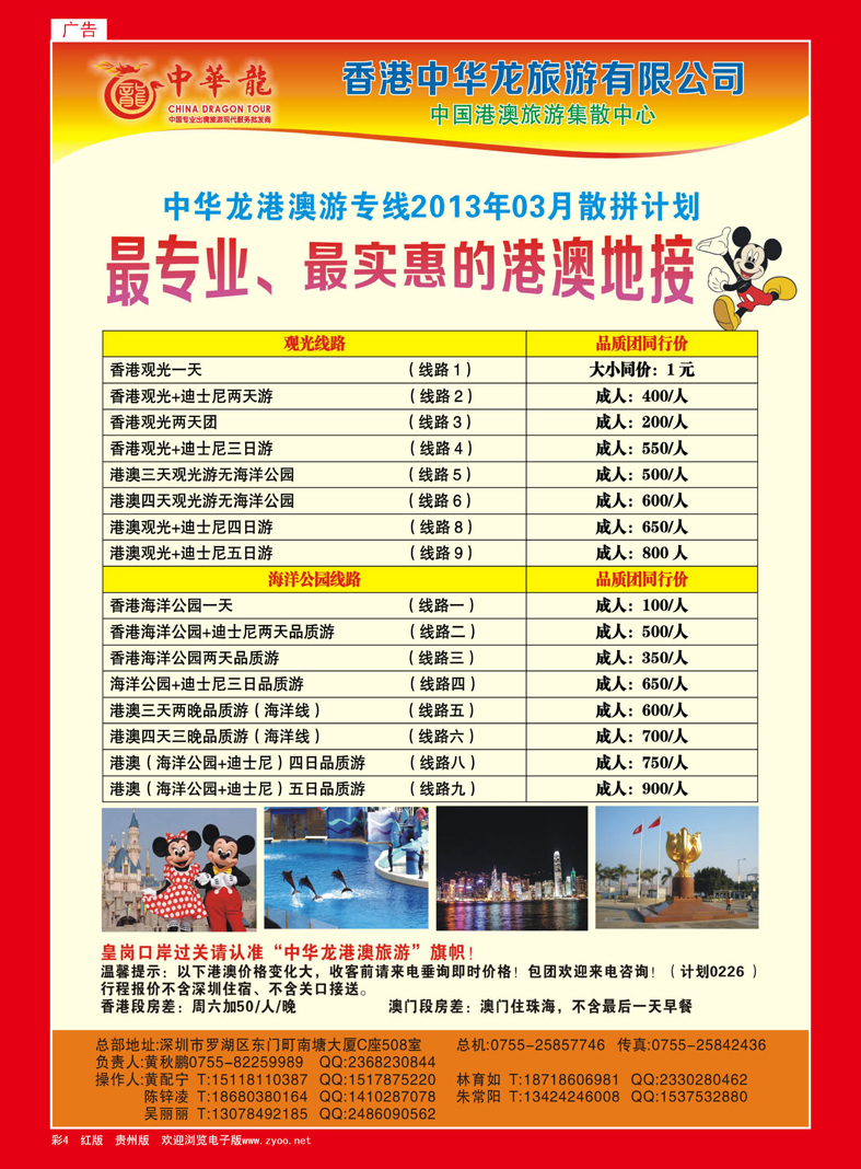 4  【中华龙】幸福港澳游2013年03月散拼计划