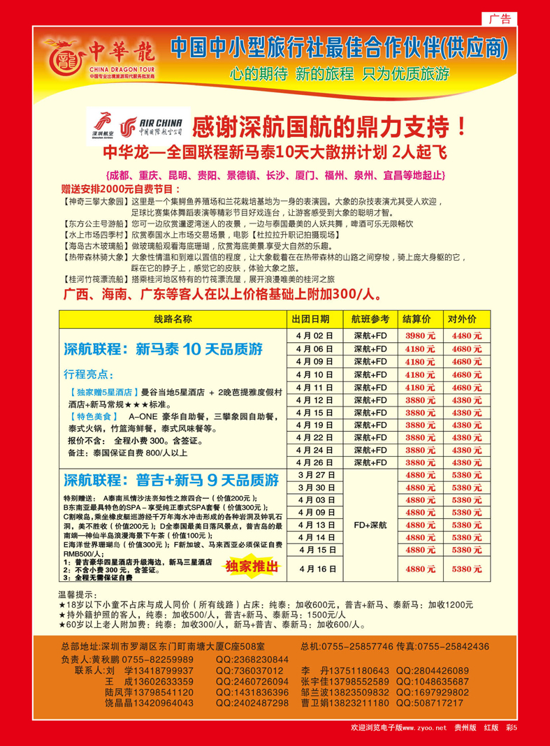 5  【中华龙】幸福“深航泰新马”2013年03月散拼计划
