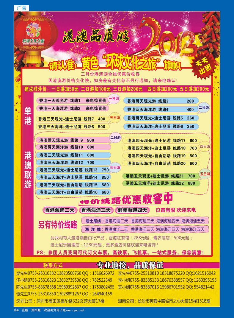 6  港澳专线-优质港澳游