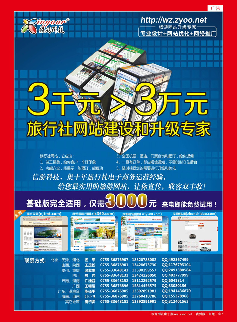 7  信游科技，旅行社网站建设和升级专家
