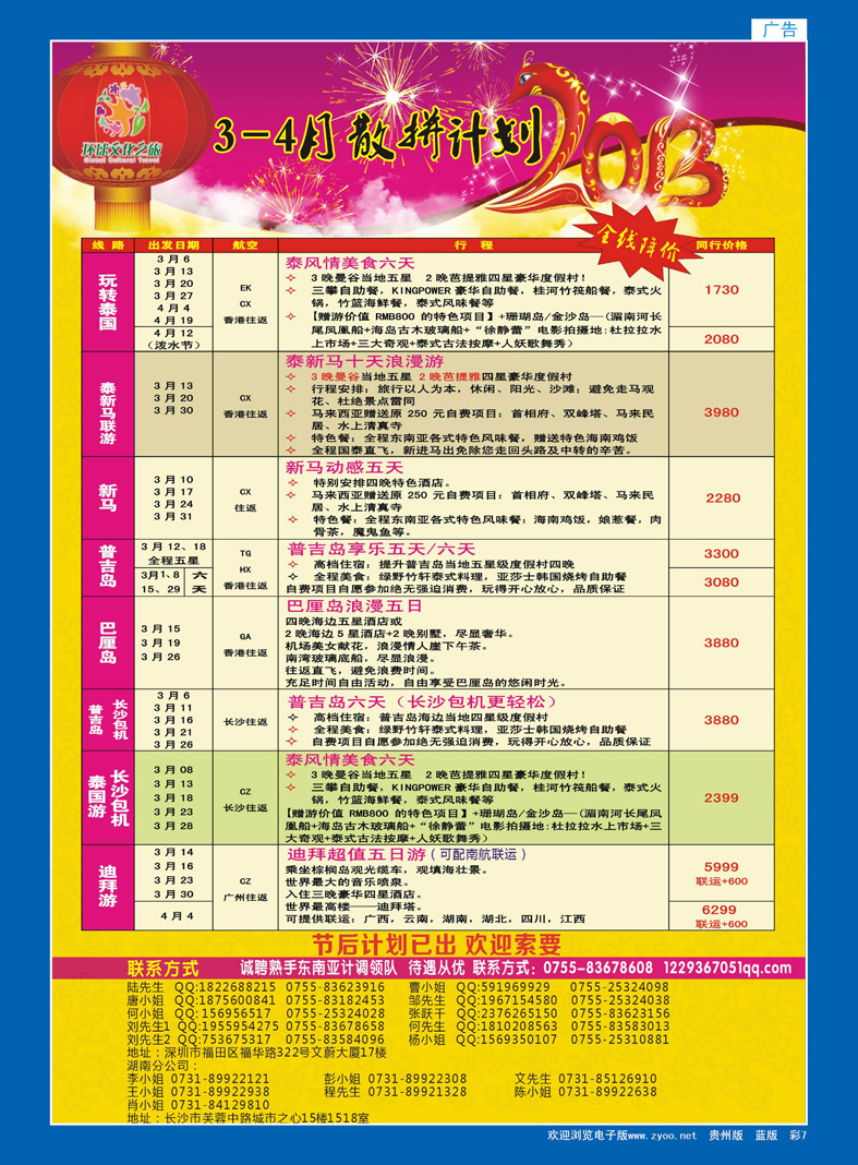 7  环球文化之旅-2013年2-4月东南亚及迪拜计划