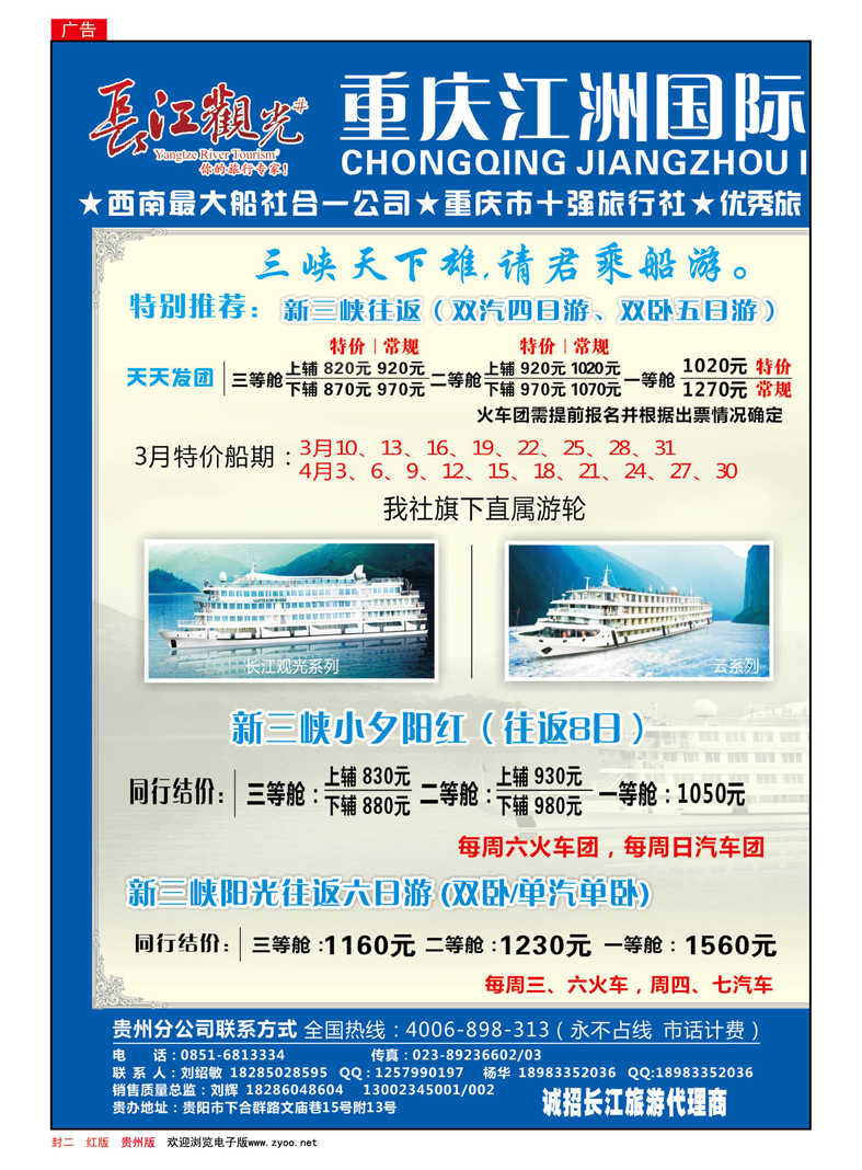 红封二  重庆江洲国际旅行社有限公司