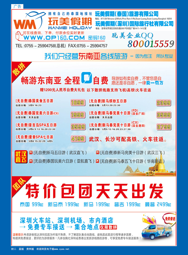 蓝封二  玩美假期-畅游东南亚
