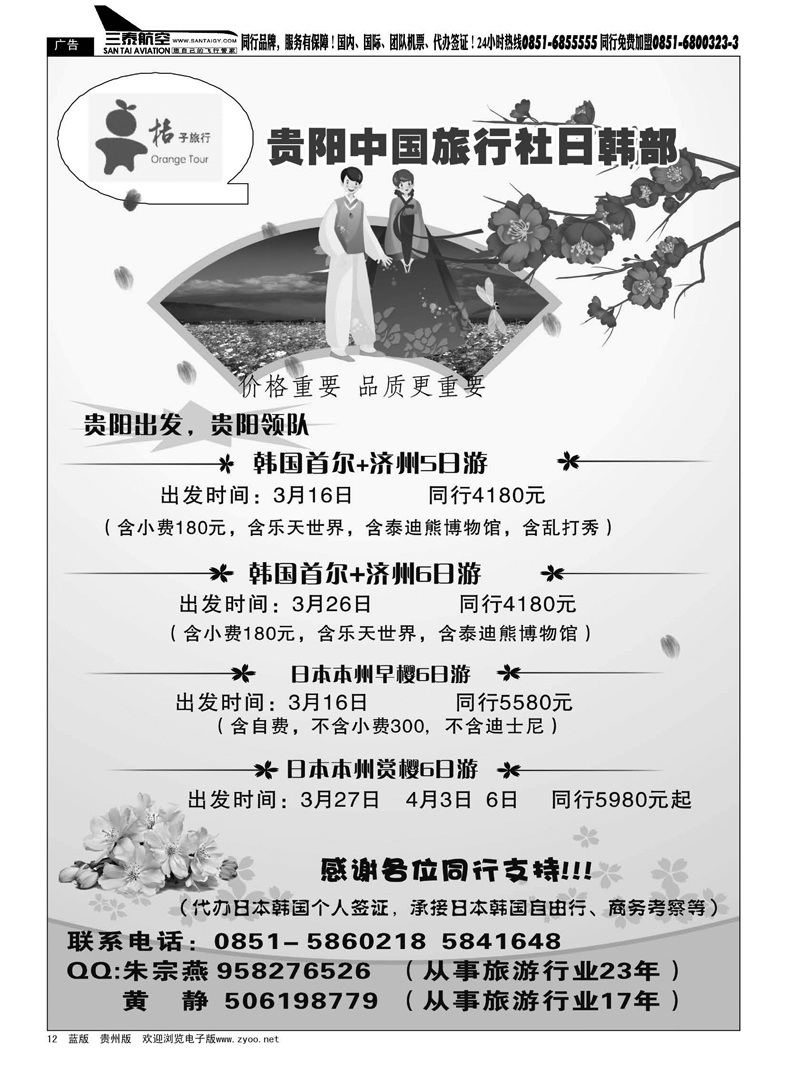 12  贵阳中旅日韩部
