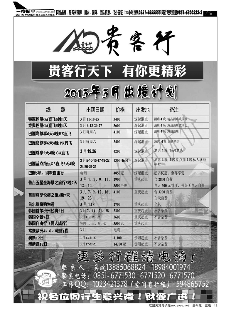 13  贵客行天下—有你更精彩