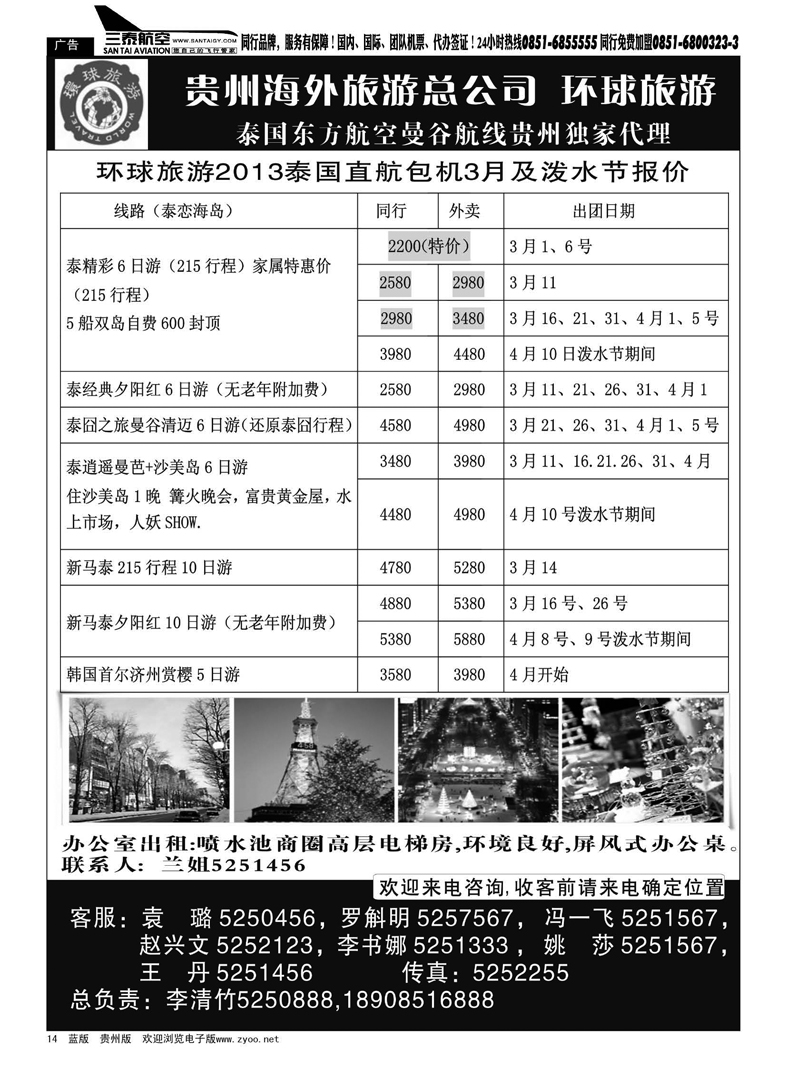 14  环球旅游——中港通