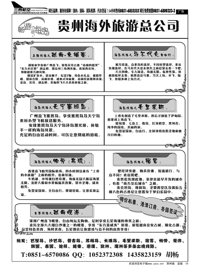 19  贵州海外旅游总公司——畅游海岛