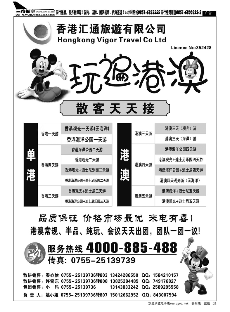 23  香港匯通旅遊-港澳环岛散拼