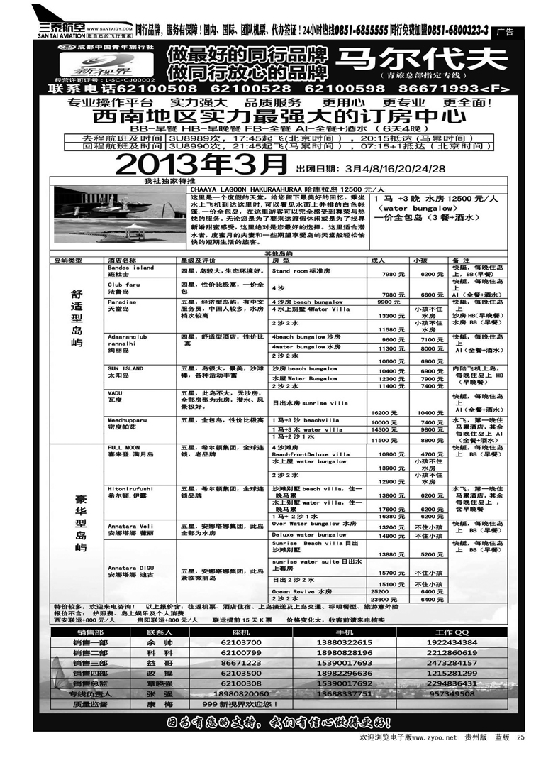 25  成都中国青年旅行社-999新视界