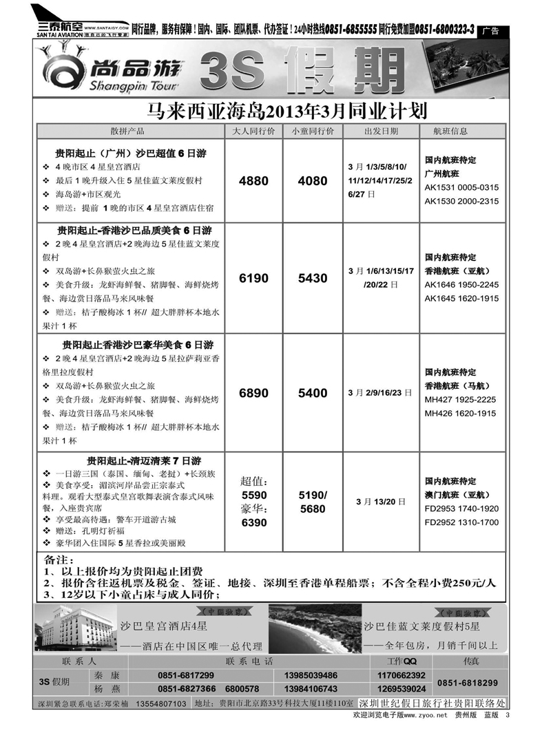 3  3S假期——马来西亚海岛计划