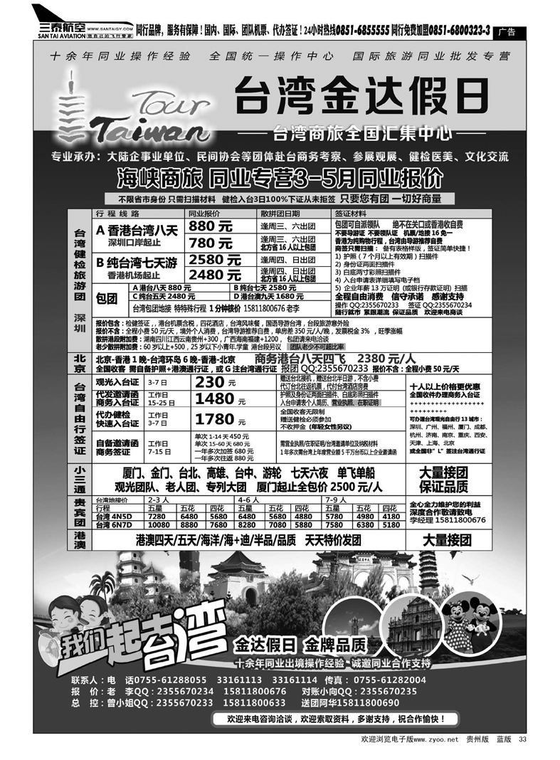 33  金达假日—台湾商旅全国汇集中心
