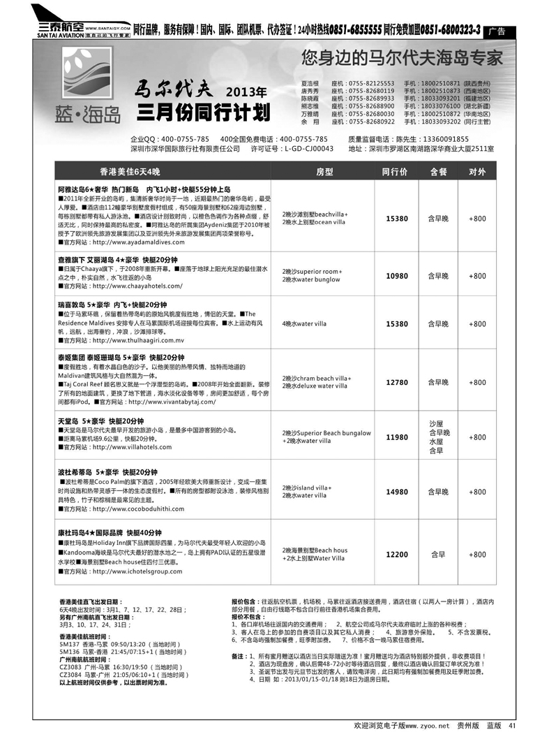 41  蓝海岛—马尔代夫3月计划