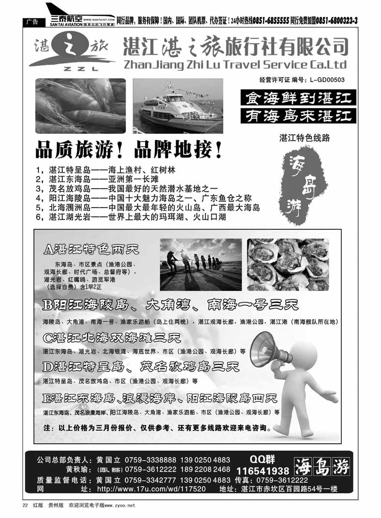 22  湛江地接——海岛游（特呈岛、东海岛、放鸡岛、海陵岛）海南、北海地接 专业团队中转