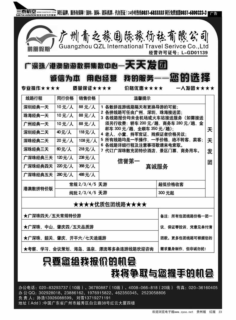 23  广深珠专线