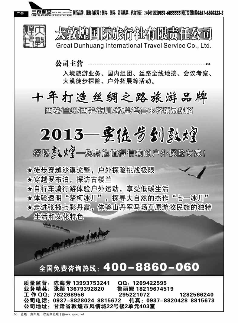 56  大敦煌国际旅行社