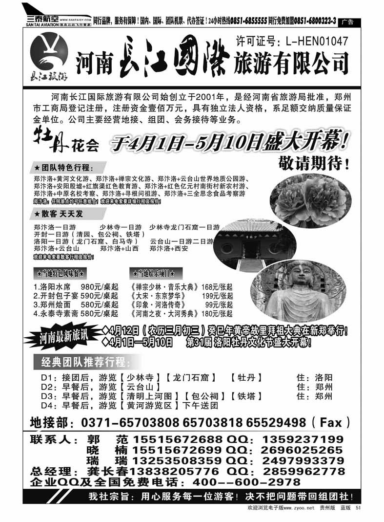 51 河南长江国旅-----牡丹花会、专业地接
