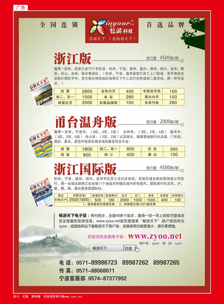 12  《信游天下》浙江·三大版本