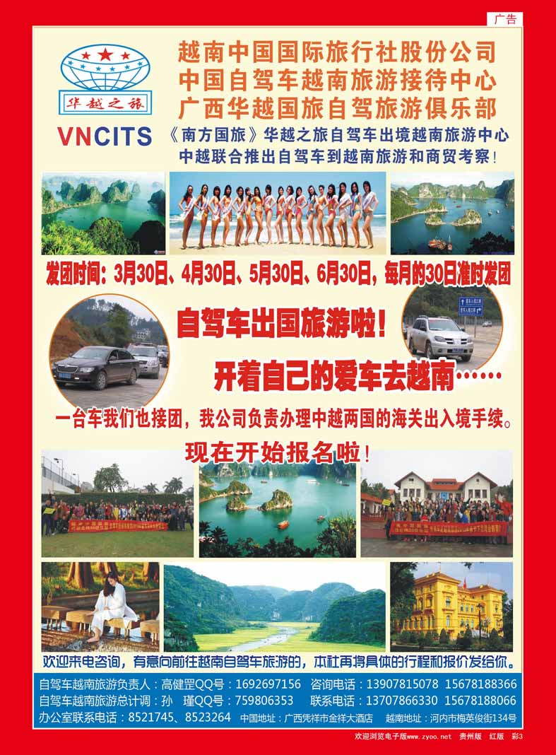 3  越南自驾游—越南中国国际旅行社