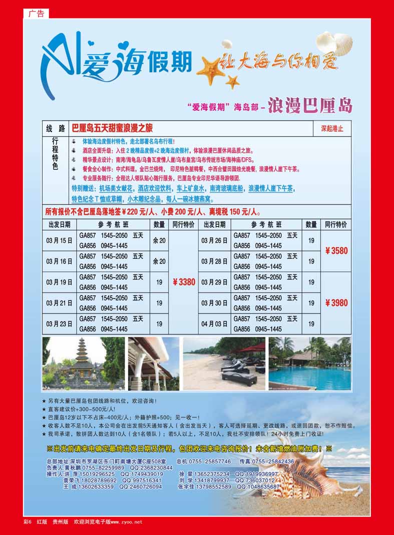 6  【爱海假期】幸福巴厘岛2013年03月散拼计划