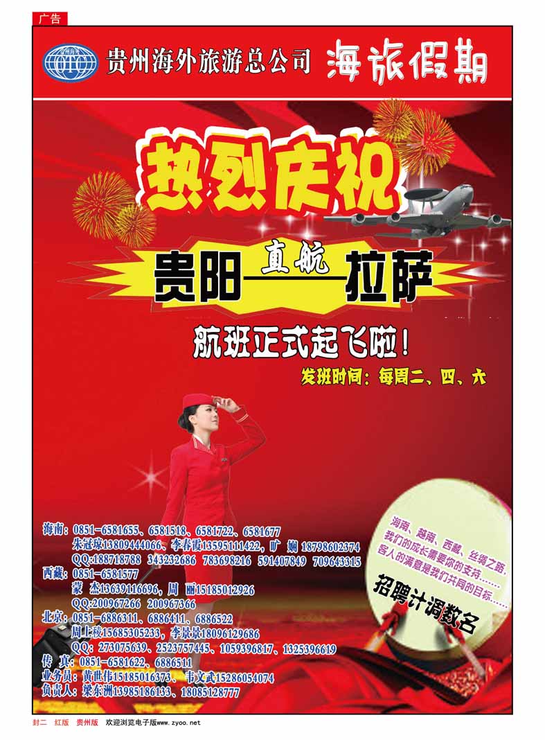 红封二  贵州海外旅游总公司—海旅假期