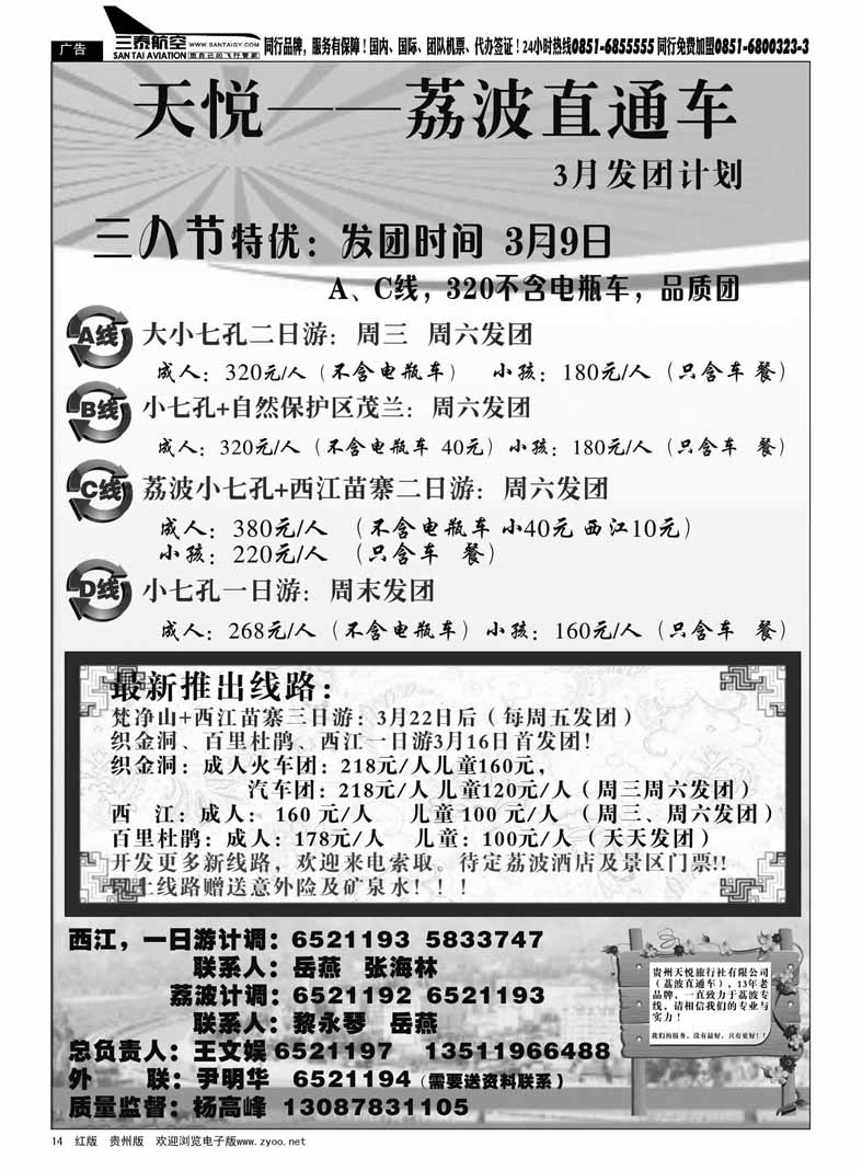 14  天悦—荔波直通车