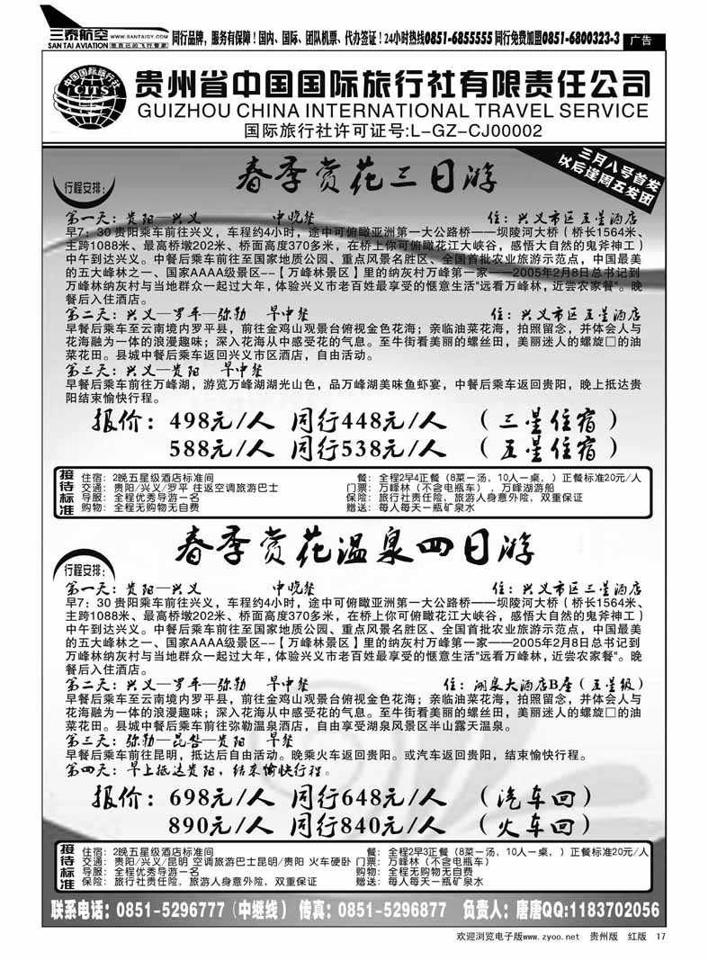 17  中国国际旅行社有限责任公司——春季赏花