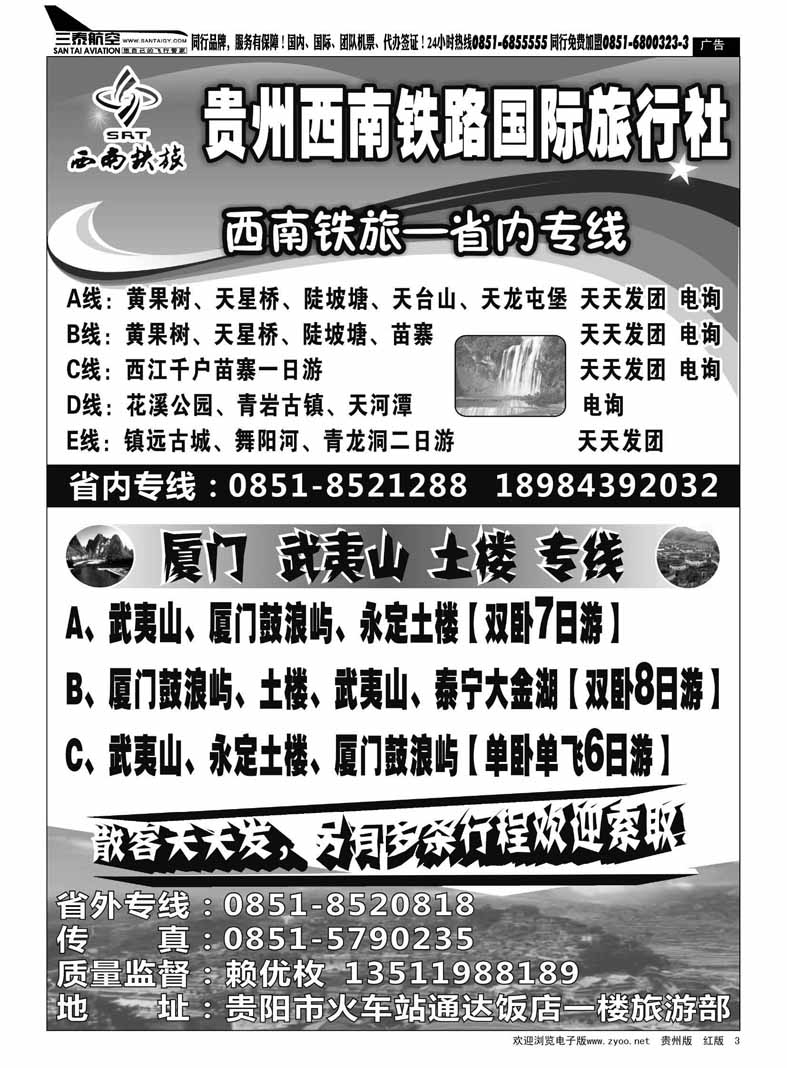 3  西南铁旅—省内专线