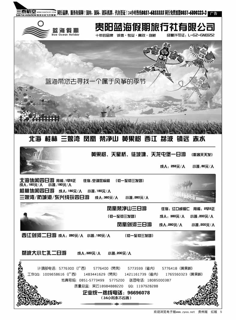 5  贵阳蓝海假期旅行社