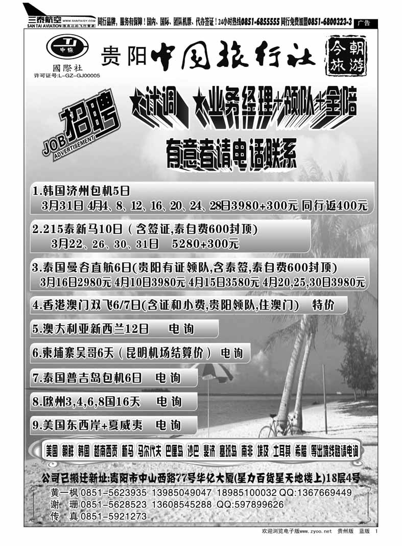 1  中旅今朝旅游