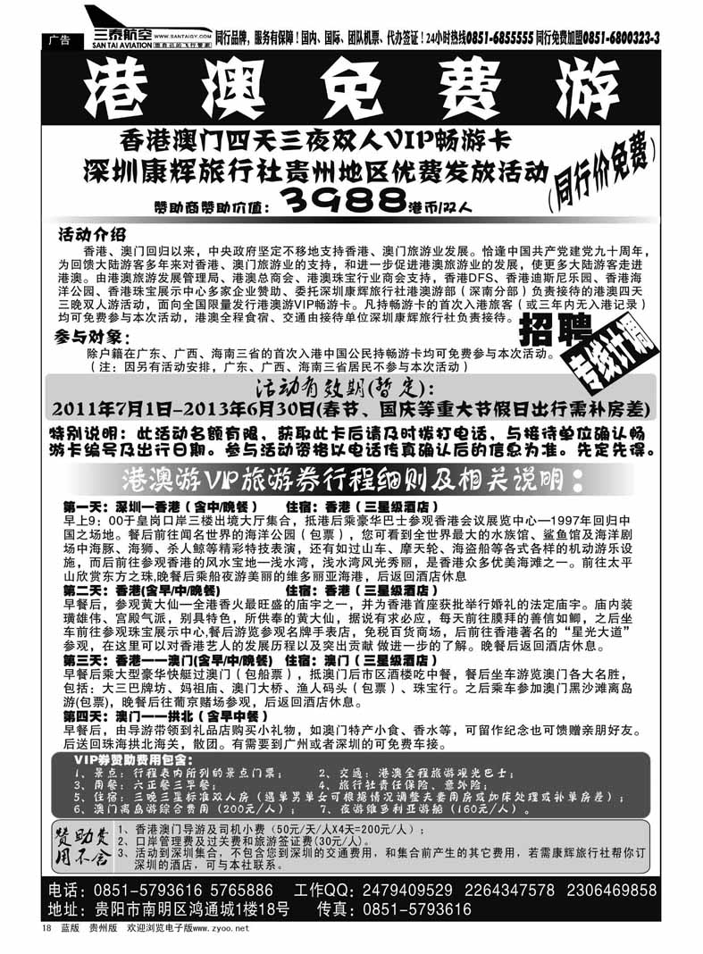 18  港澳免费游—深圳康辉旅行社