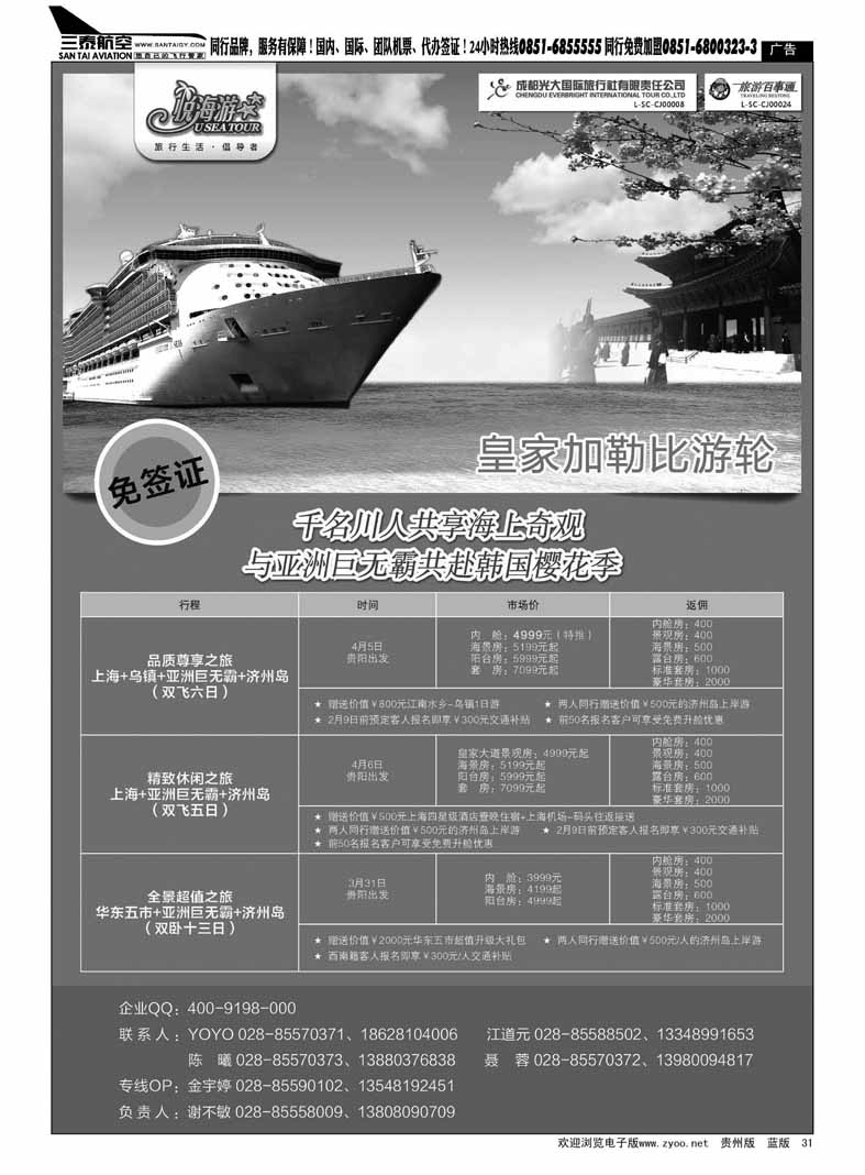31  成都光大国旅-悦海游—游轮