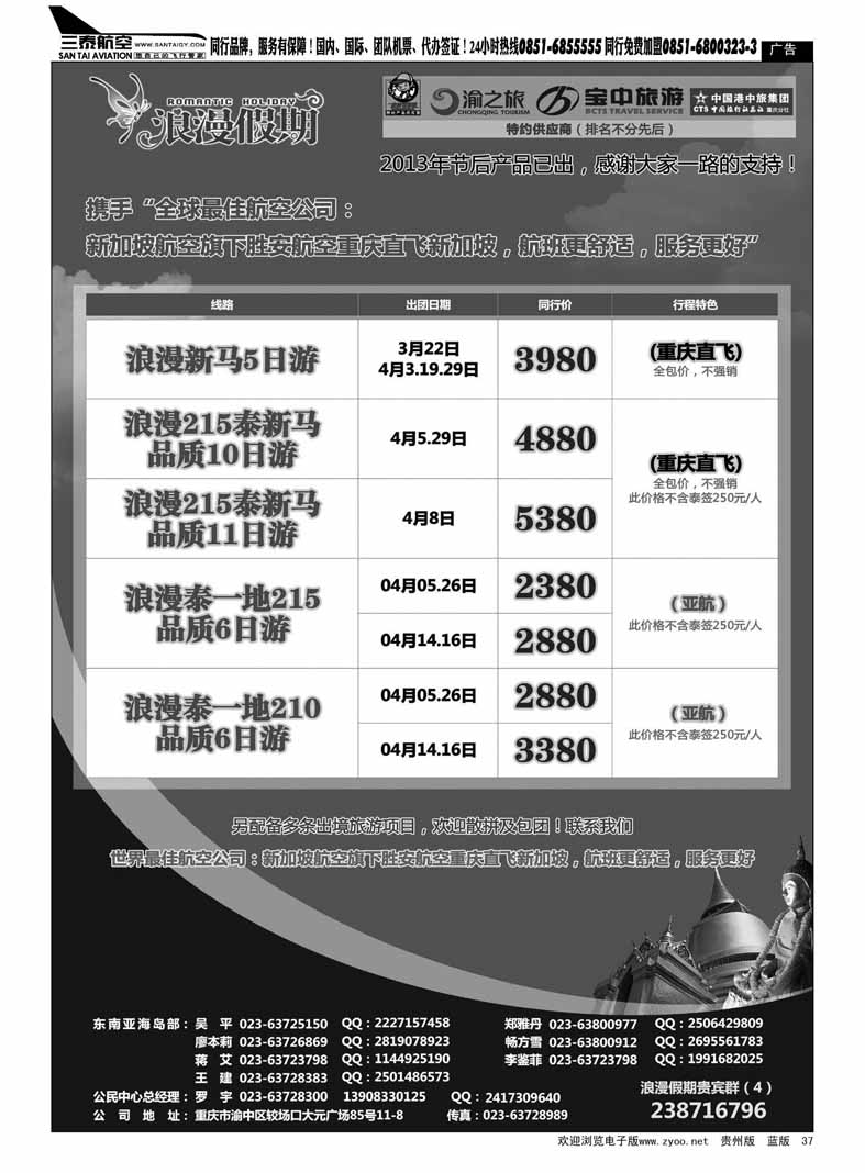 37  重庆扬子江国旅浪漫假期-东南亚